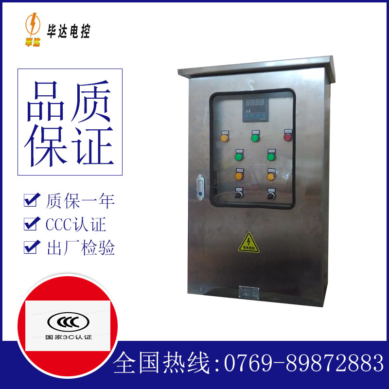中山路灯控制箱